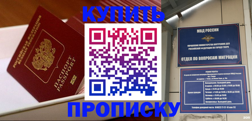 временная регистрация для школы в Перми