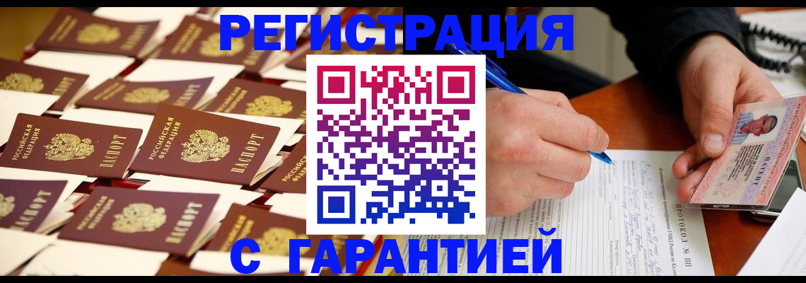 прописка для работы в Перми